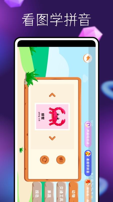 拼音学与练 v1.0.0 安卓版 1