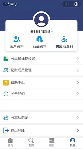 简益库存 3.5 安卓版 3