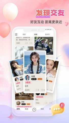 米秀互动 1.5.2 安卓版 1