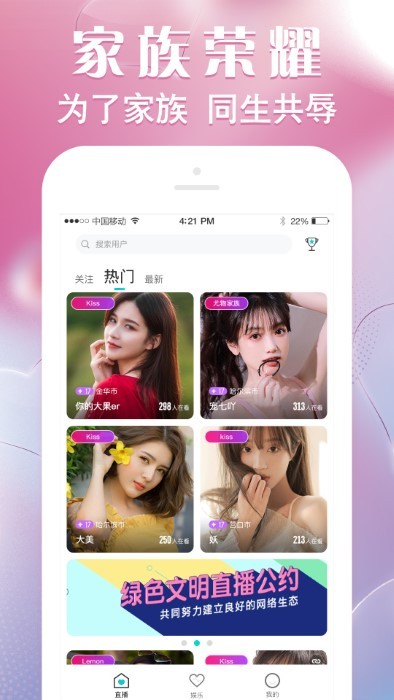 野兔直播 v1.1.1 安卓版 1