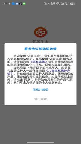 亿颐生金 1.0.2 安卓版 4