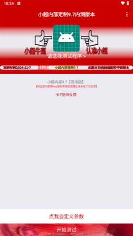 小超弱网 小超9.7简洁版 安卓版 2