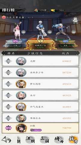 春秋玄奇 1.0 最新版 4