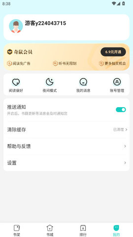 奇鼠免费小说 4.8.1.1 安卓版 1