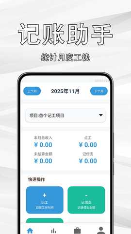 工地临工小时工记账 v1.0.0.2 安卓版 0