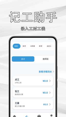 工地临工小时工记账 v1.0.0.2 安卓版 2