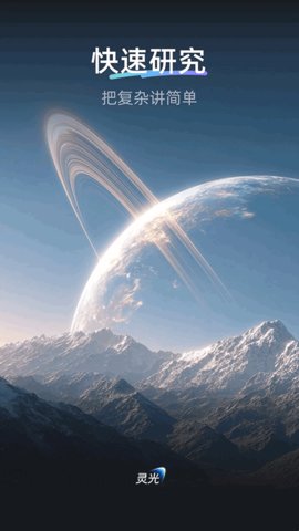 灵光 1.0.22.8000 安卓版 3