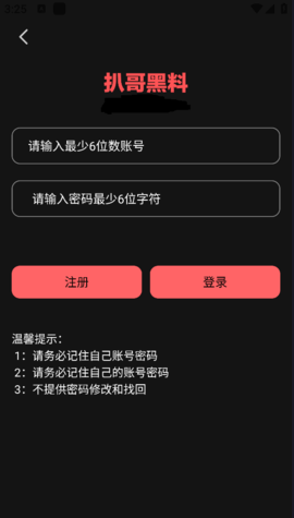 扒哥黑料 1.0.1 安卓版 2