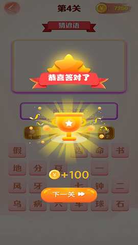 单机疯狂猜字谜 2024.5.21 安卓版 2