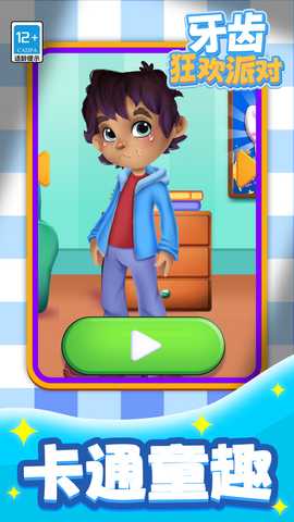 牙齿狂欢派对 v1.1.1 安卓版 0