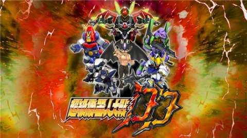 超级机器人大战dd 4.14.0 安卓版 2