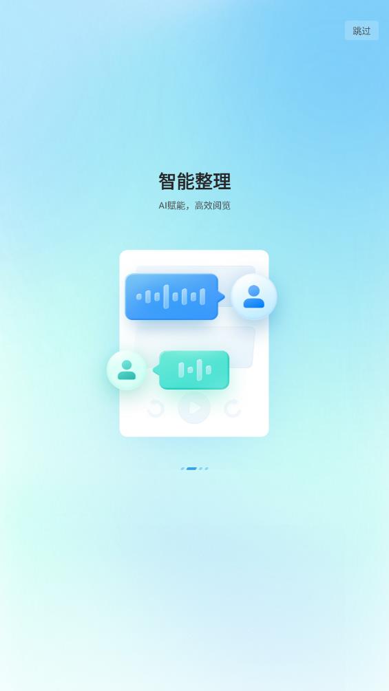 讯飞极智 2.0.1.2068 最新版 5