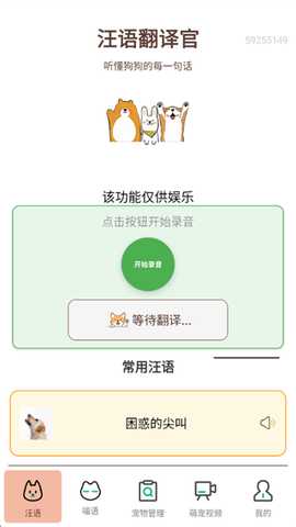 猫狗翻译全能王
