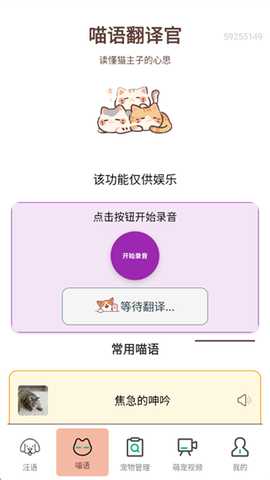 猫狗翻译全能王