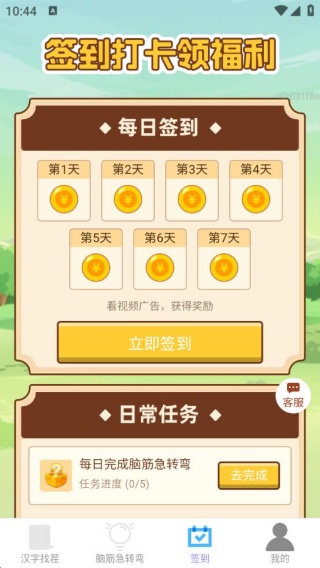 每天有金喜最新版下载