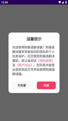 狗猫语翻译器