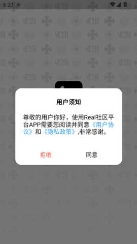real社区软件下载