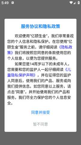 亿颐生金app下载