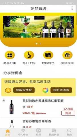 易品甄选最新版下载