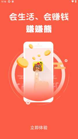 赚赚熊最新版下载