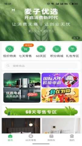 麦子商城最新版下载