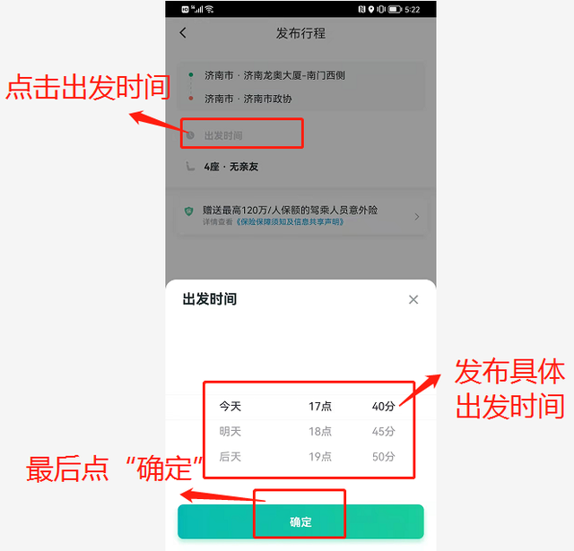 滴滴顺风车车主版
