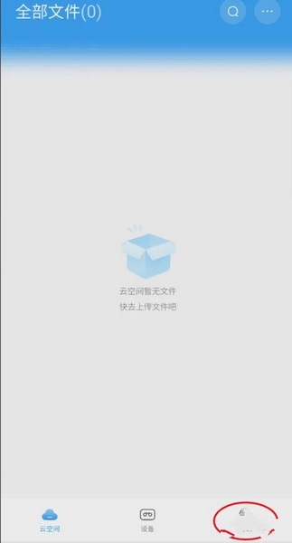 讯飞极智app如何清理缓存1