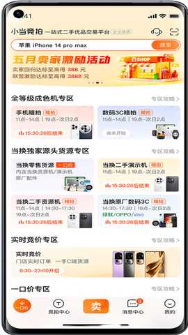 小当竞拍APP最新版