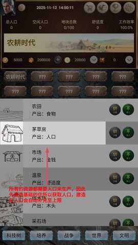 文明进化史破解版金钱反加