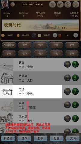 文明进化史破解版金钱反加