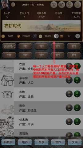 文明进化史破解版金钱反加