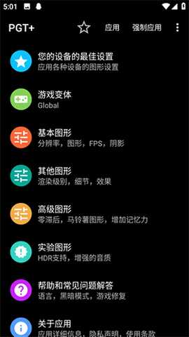 PGT工具箱下载安卓最新版v0.24.9-PGT+画质修改器120帧超高清下载