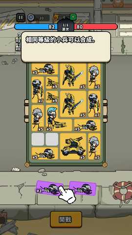 进击的小兵免广告版(Combo Legion)