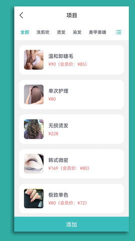 记络会员管理 3.36.1 安卓版 1