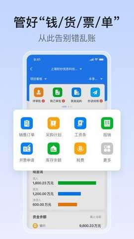 账王业财 1.0.4 安卓版 3