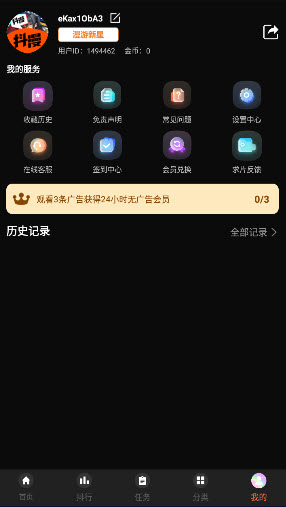 抖漫动漫 1.6.0.2 安卓版 2