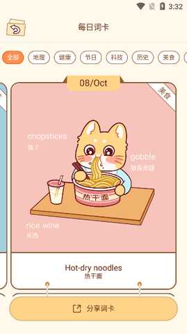 喵喵单词 2.3.1 安卓版 1