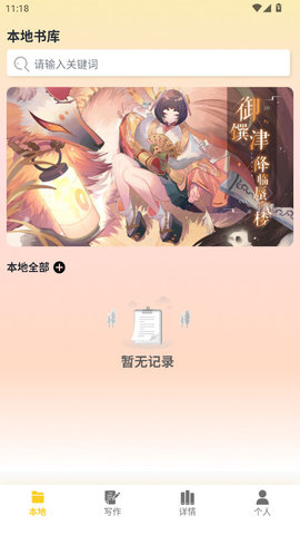 笔下趣阁 8.0.20200606 最新版 2