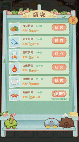 奇妙餐厅 1.0.0 安卓版 3