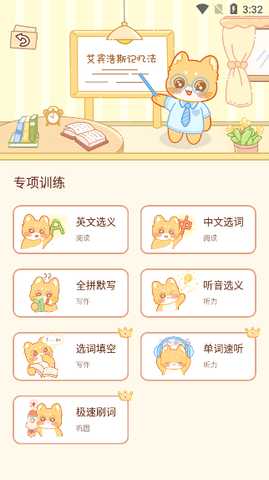 喵喵单词 2.3.1 安卓版 3