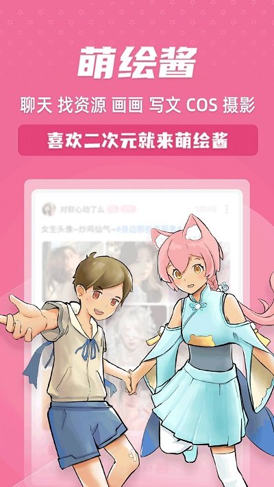 萌绘酱 v3.9.1 安卓版 0