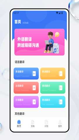 GO翻译 1.0.0 安卓版 0