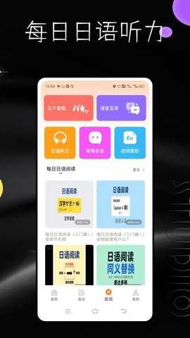 每日日语听力 3.0.0 安卓版 2