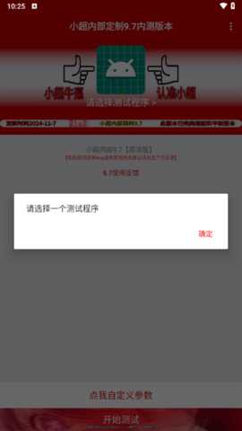 小超弱网 小超9.7简洁版 安卓版 1