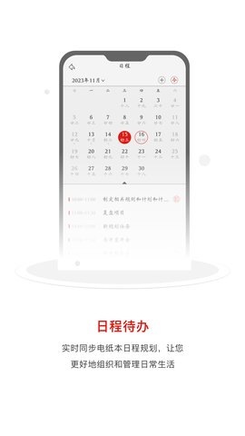 电纸本助手 1.4.0 安卓版 1