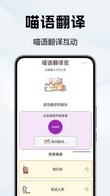 猫狗翻译全能王 v1.0.0.4 安卓版 0