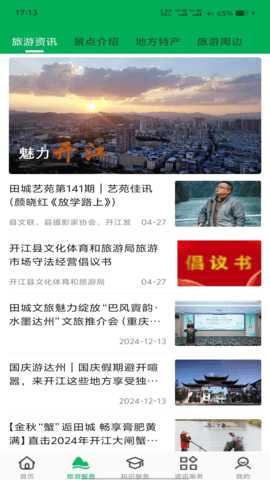 田事甜办 1.0.6 安卓版 3