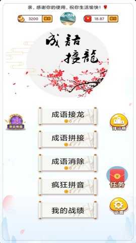 成语高手 2025.11.4 安卓版 1