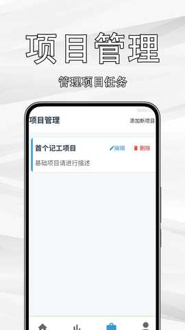 工地临工小时工记账 v1.0.0.2 安卓版 3
