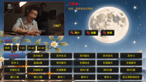 花前月下 月下频道 安卓版 3